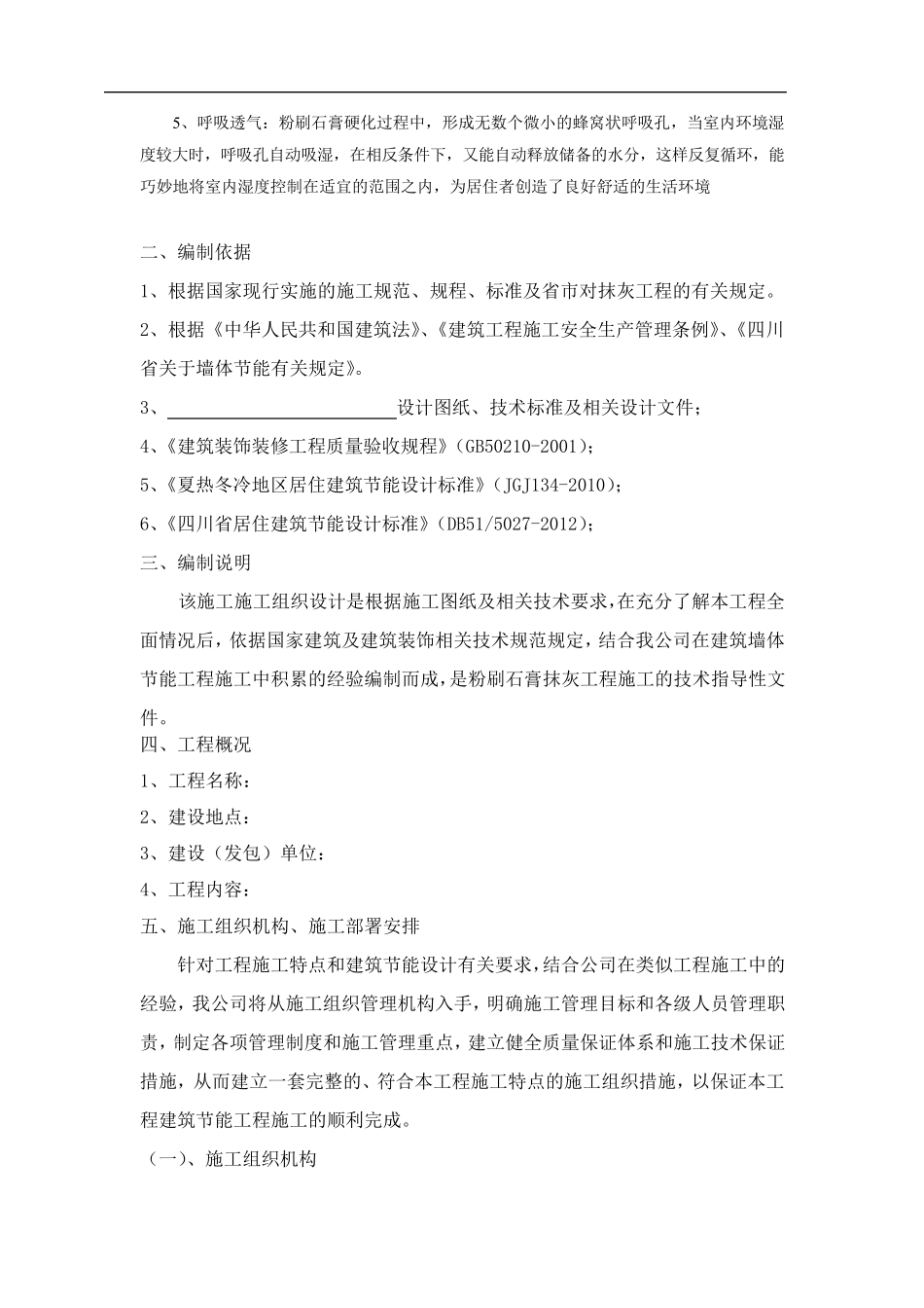 粉刷石膏施工方案_第3页