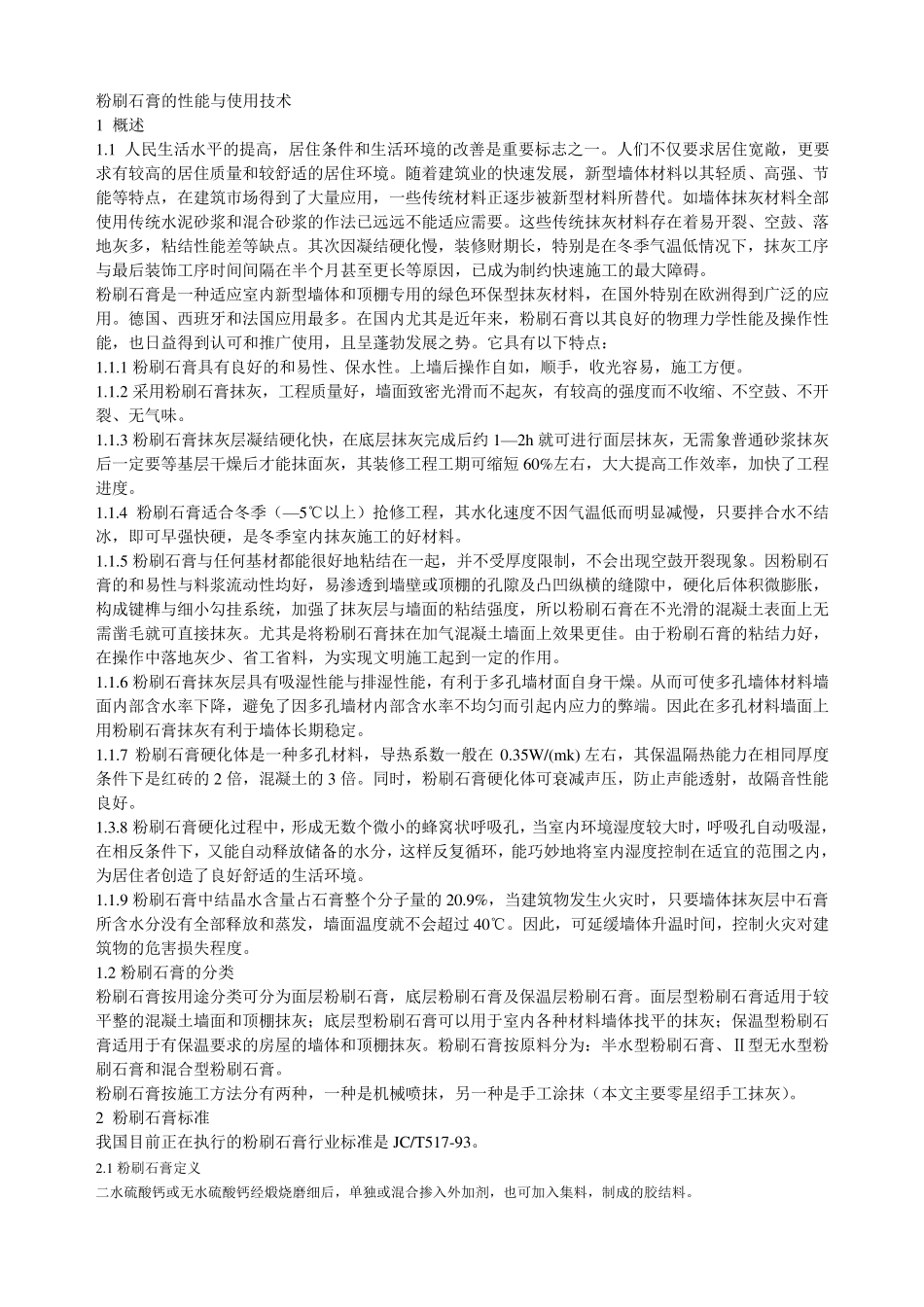 粉刷石膏的性能与使用技术_第1页