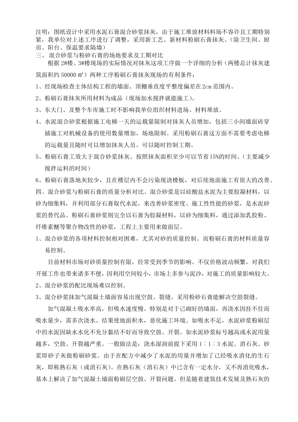 粉刷石膏砂浆施工方案_第2页