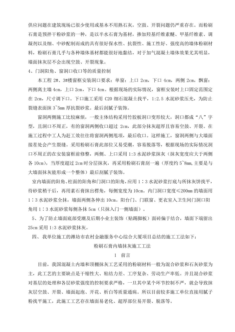 粉刷石膏砂浆施工方案_第3页