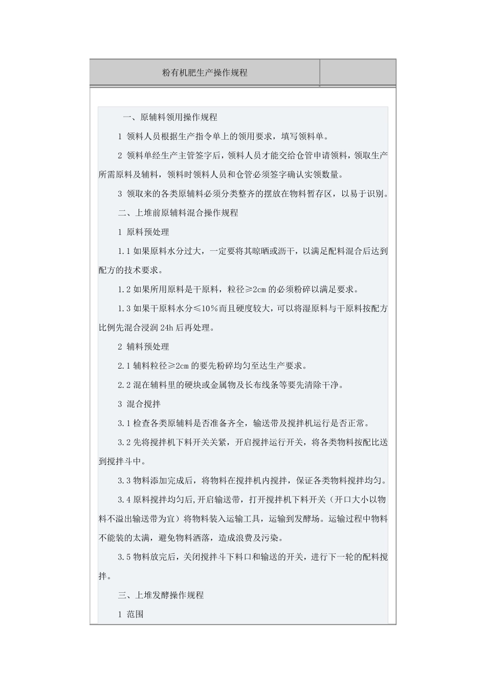 粉剂有机肥生产操作规程_第1页