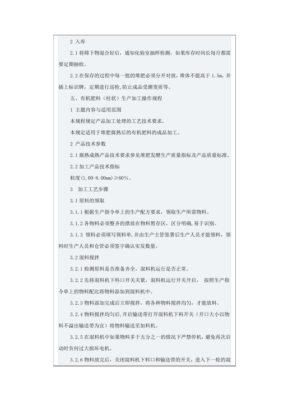 粉剂有机肥生产操作规程_第3页