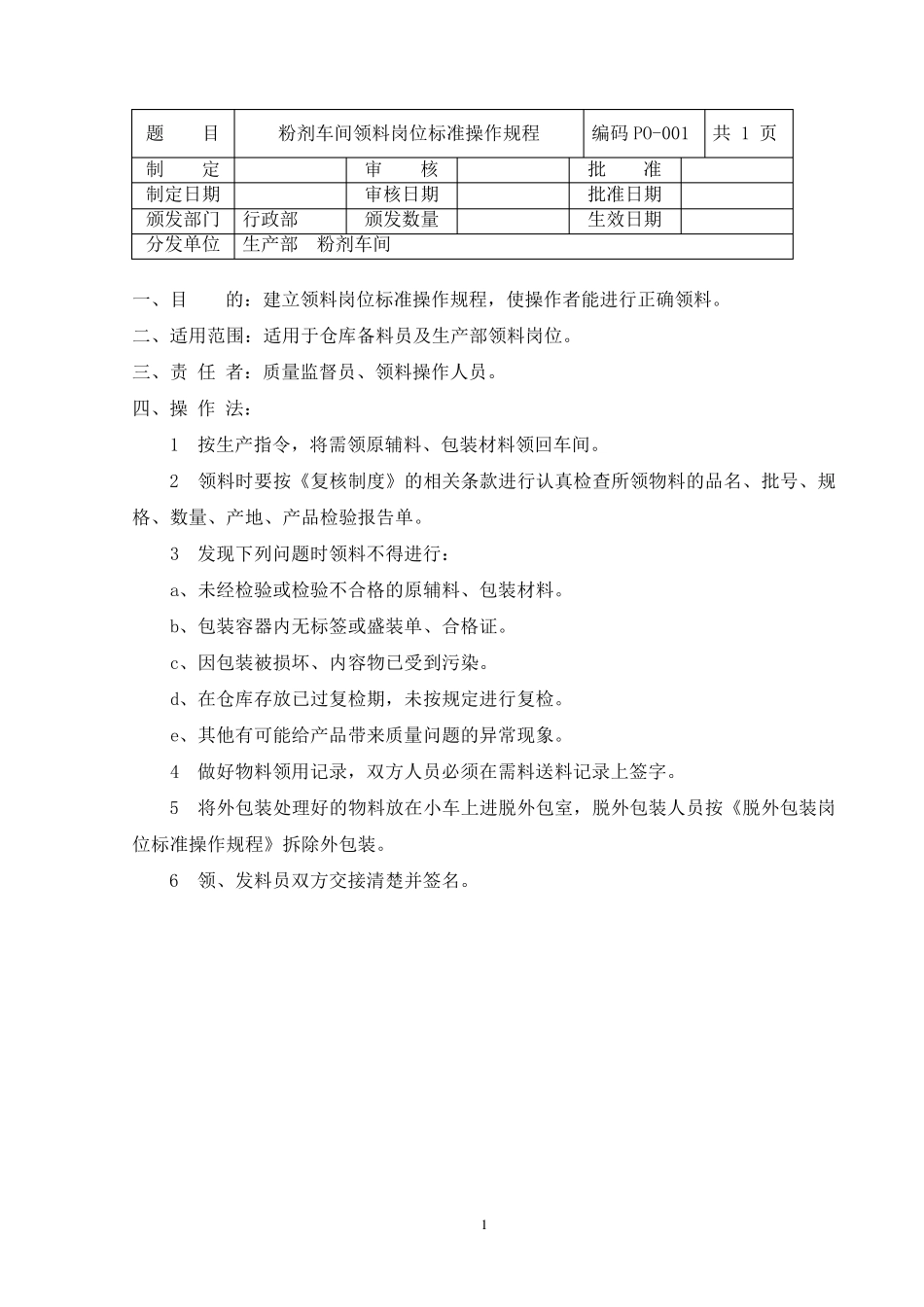粉剂车间岗位标准操作规程_第2页