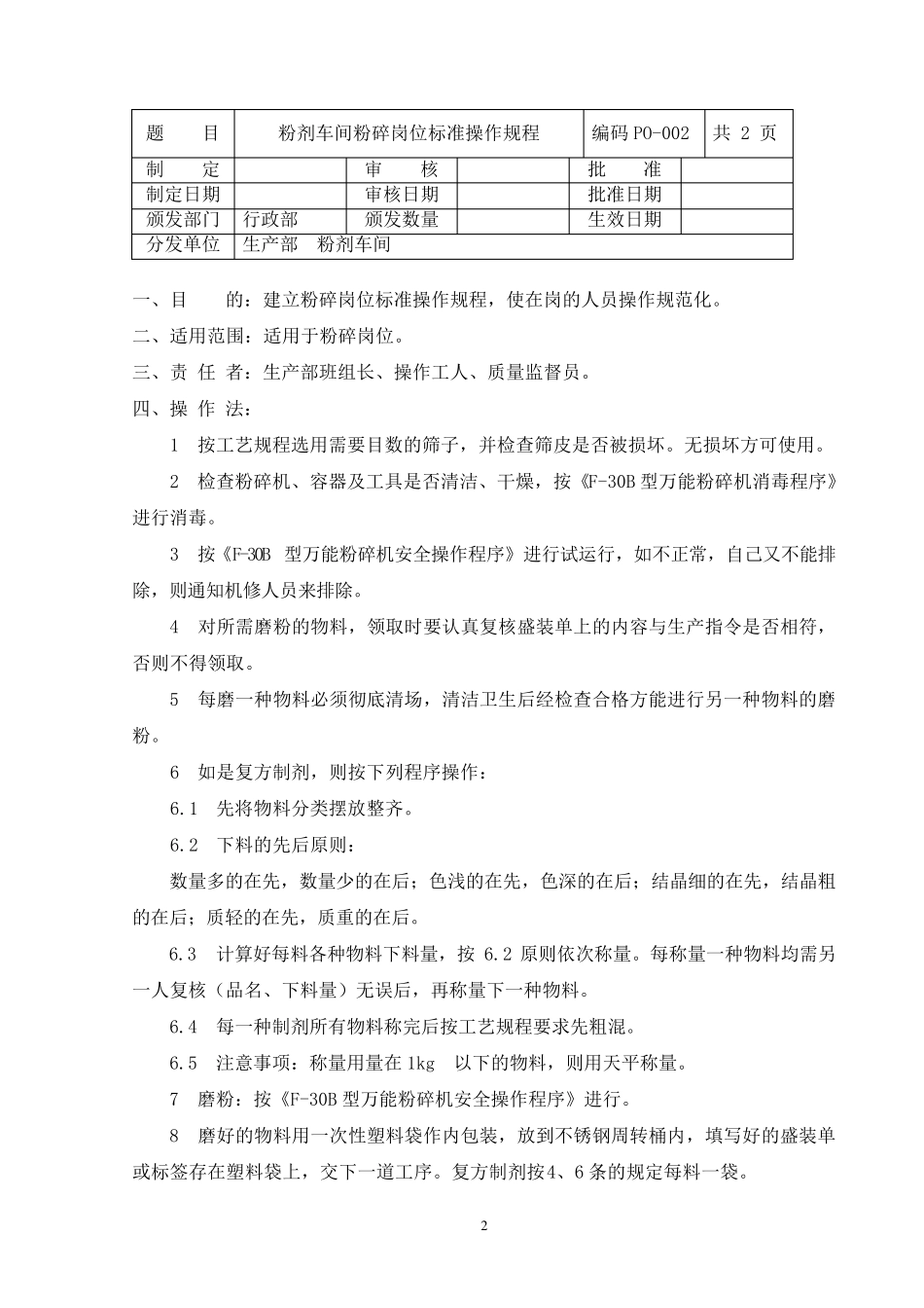 粉剂车间岗位标准操作规程_第3页