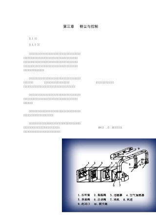 粉厂、制粉车间粉尘与控制