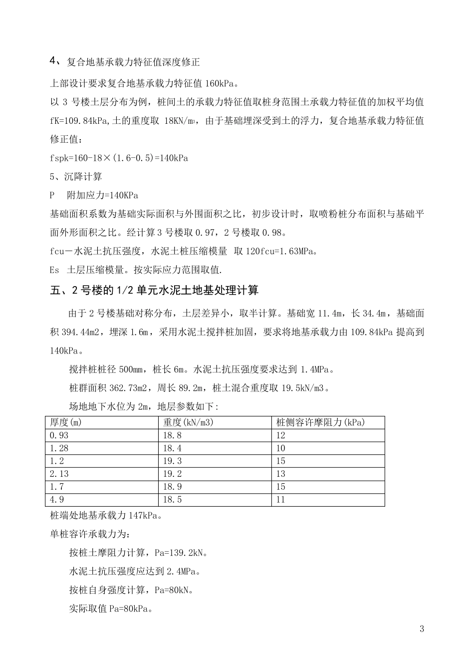 粉喷桩复合地基计算书_第3页