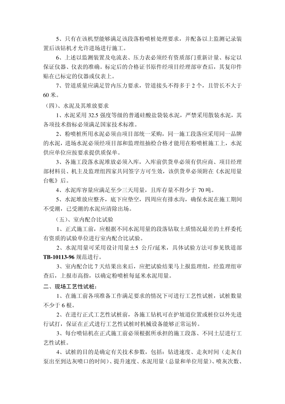 粉喷桩施工工艺、程序、质量检验_第2页