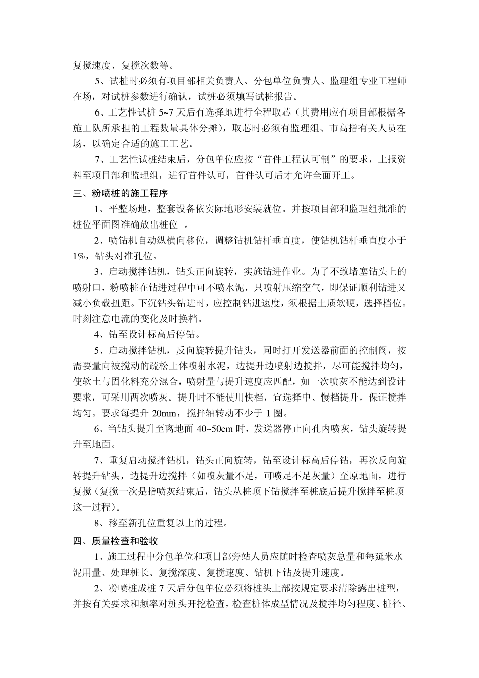 粉喷桩施工工艺、程序、质量检验_第3页