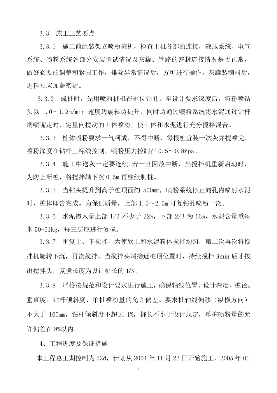 粉喷桩施工方案_第3页