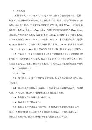 粉喷桩施工方案