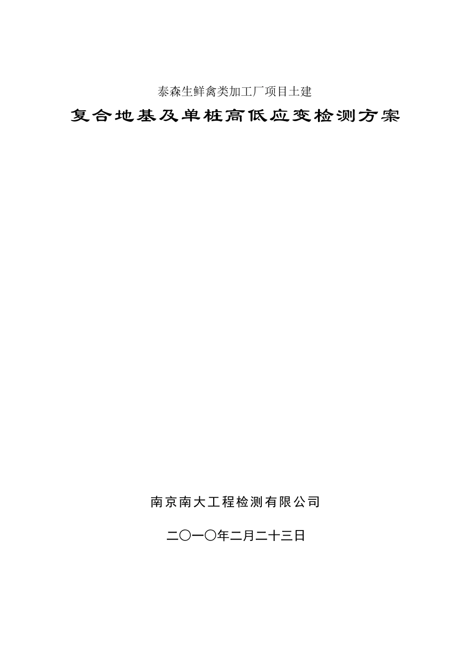 粉喷桩检测方案_第1页