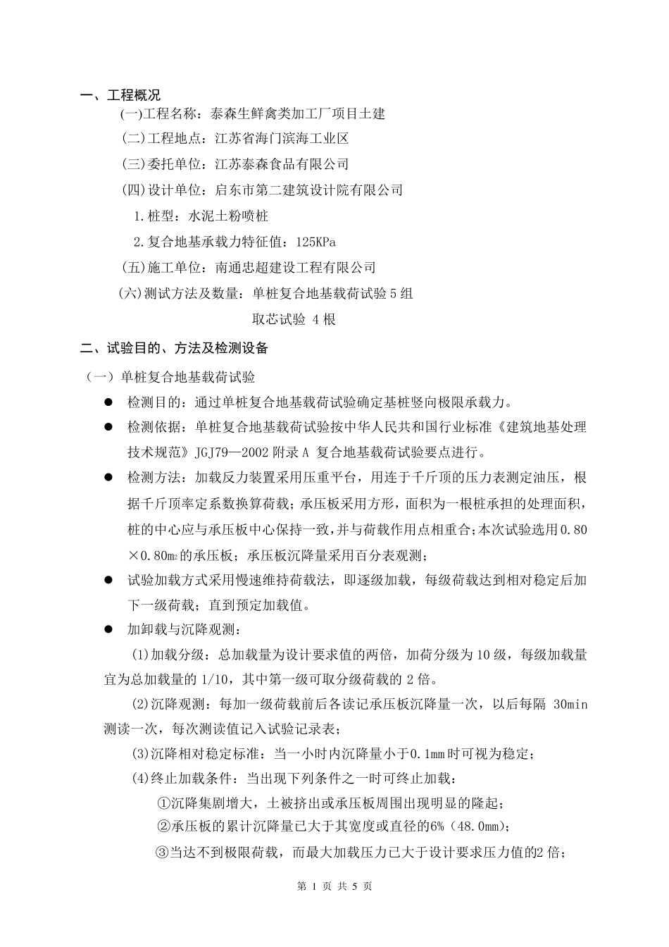 粉喷桩检测方案_第3页