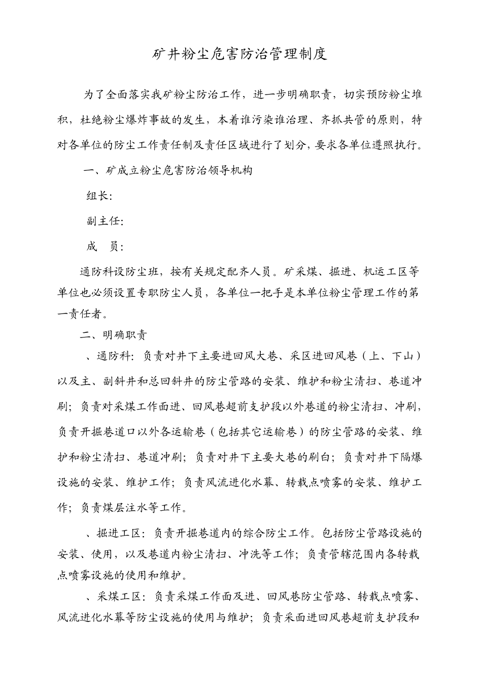 粉尘危害防治管理制度_第1页