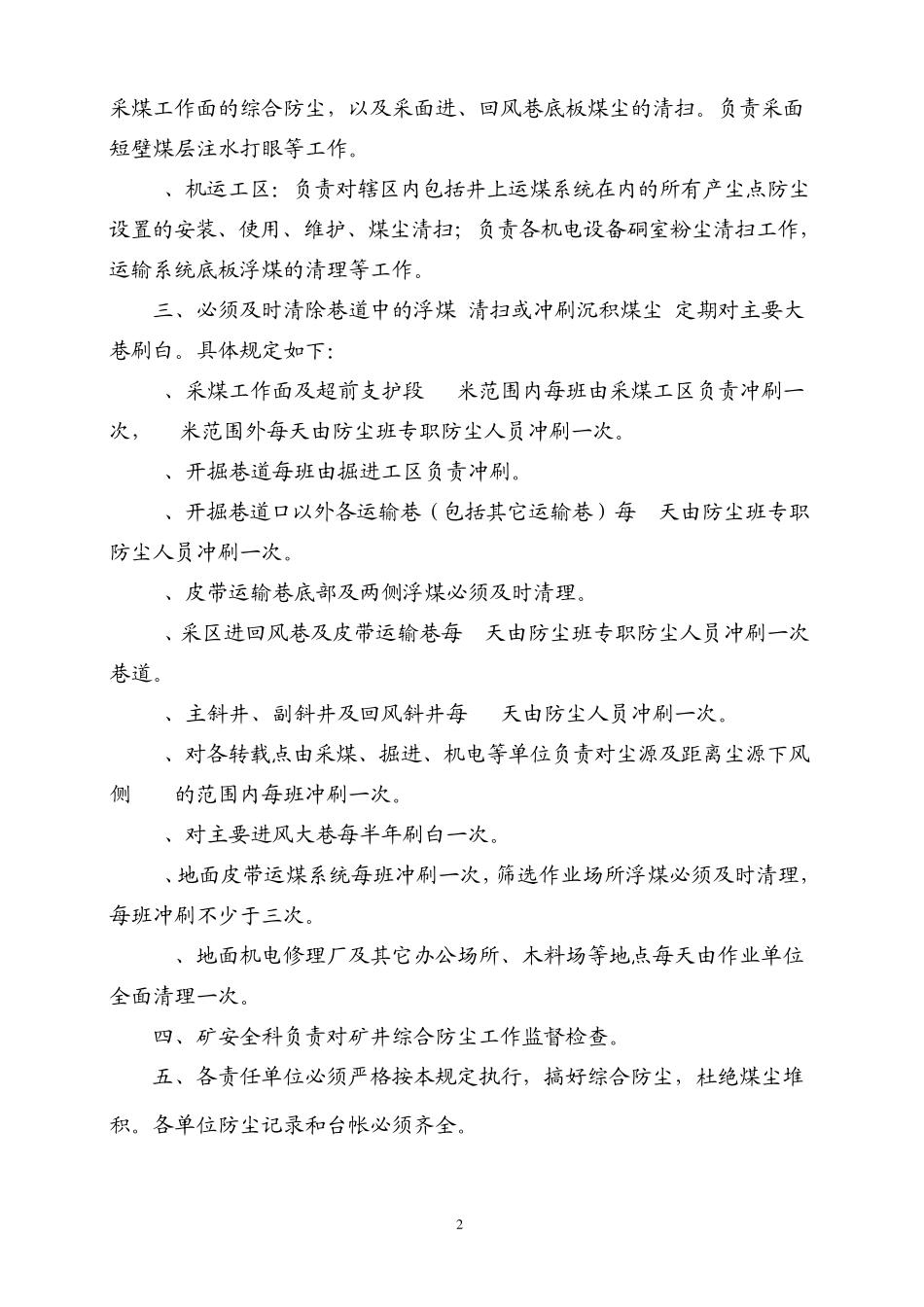 粉尘危害防治管理制度_第2页