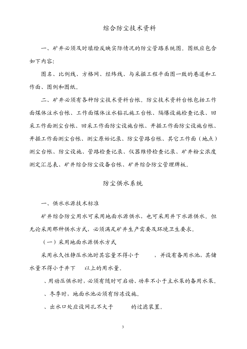 粉尘危害防治管理制度_第3页