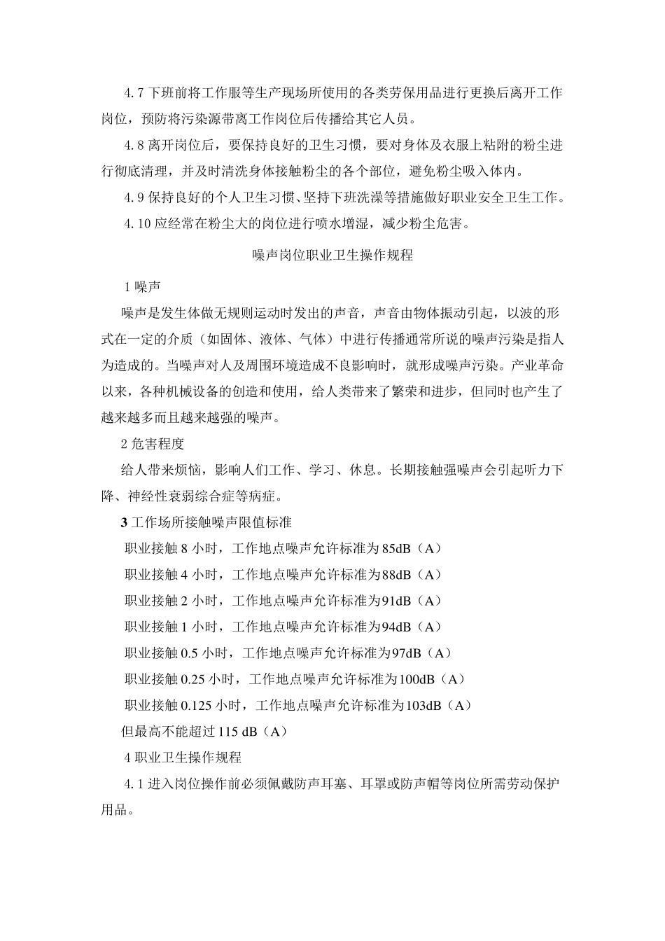 粉尘噪声高温岗位职业卫生操作规程_第2页