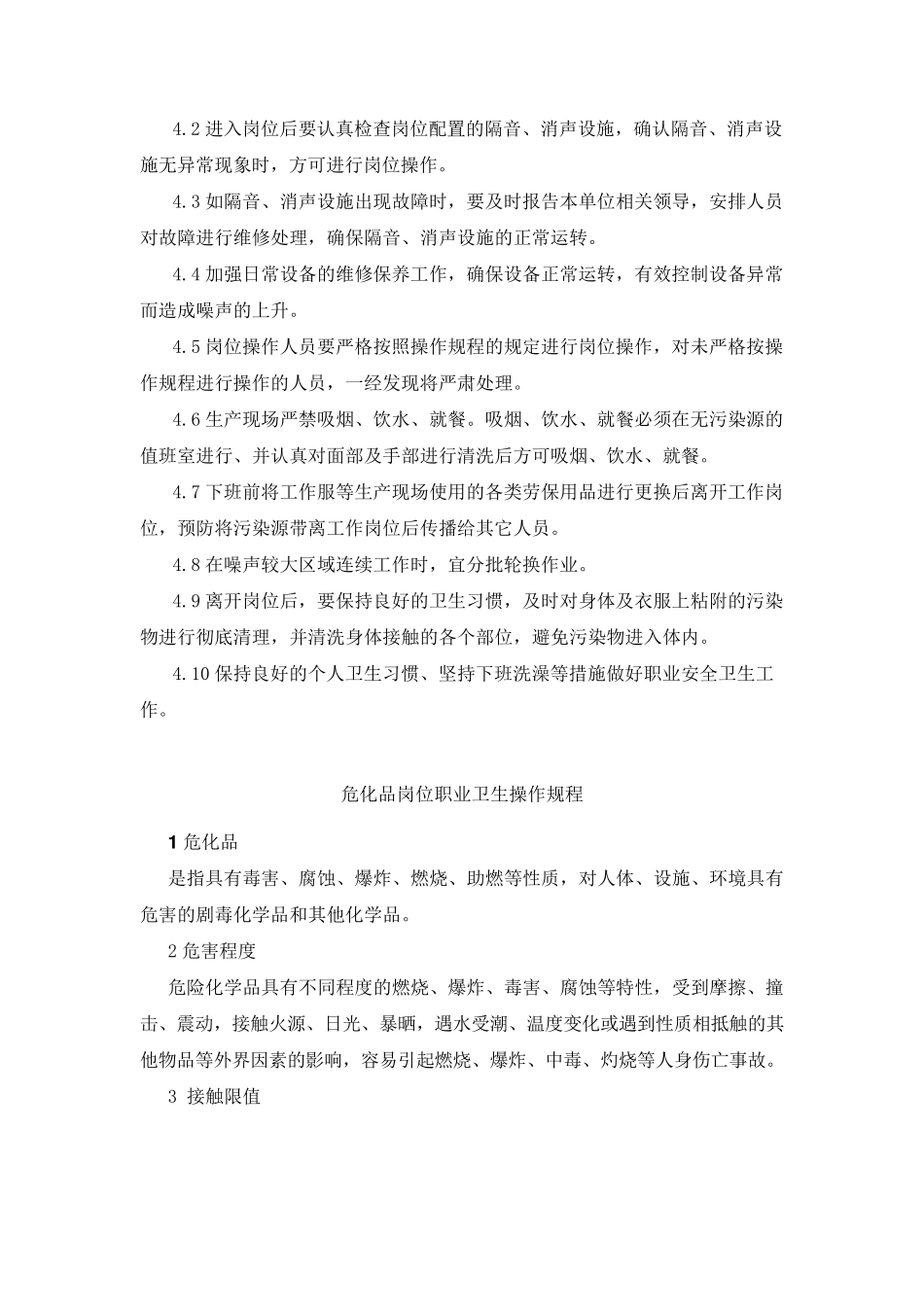 粉尘噪声高温岗位职业卫生操作规程_第3页