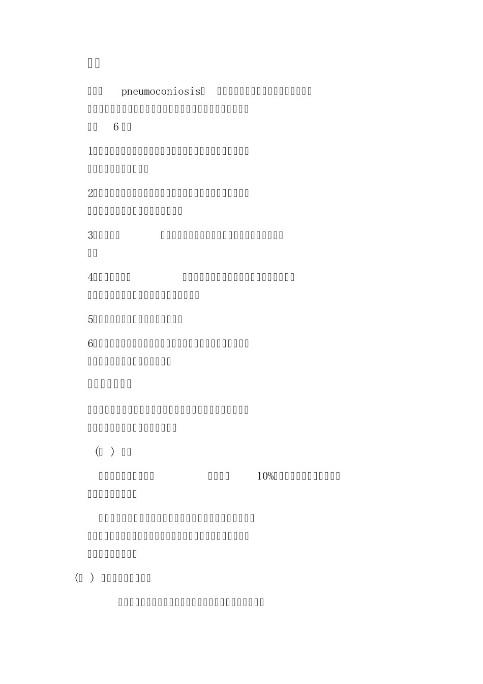 粉尘定义、防护、防治_第3页
