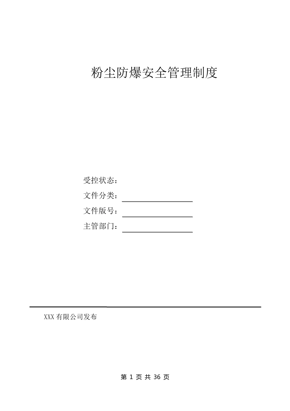 粉尘安全管理制度汇编_第1页