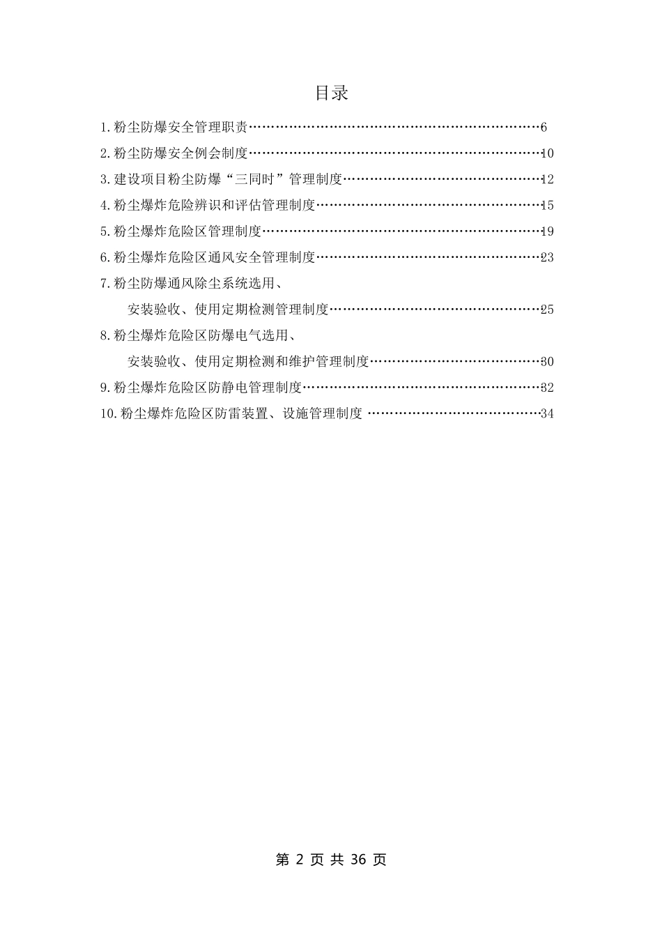 粉尘安全管理制度汇编_第2页