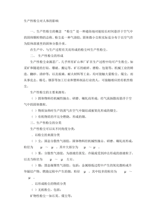 粉尘对身体的危害及防治