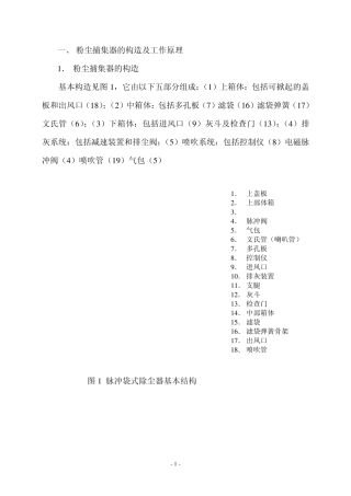 粉尘捕集器操作方法