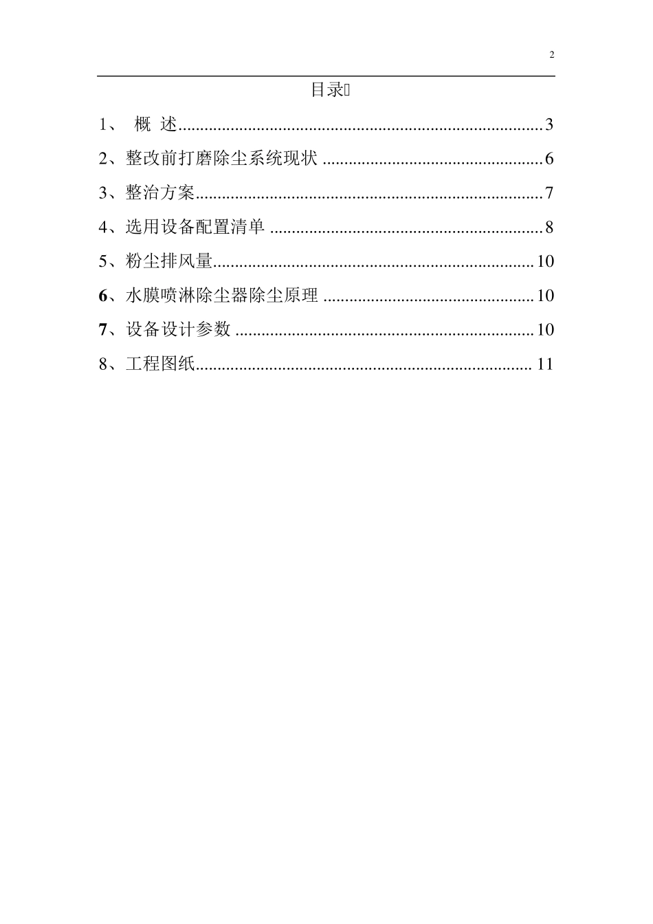 粉尘整改方案_第2页