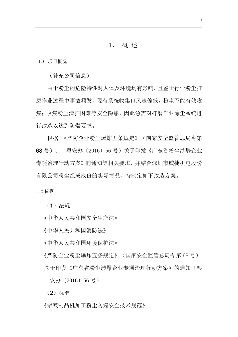 粉尘整改方案_第3页