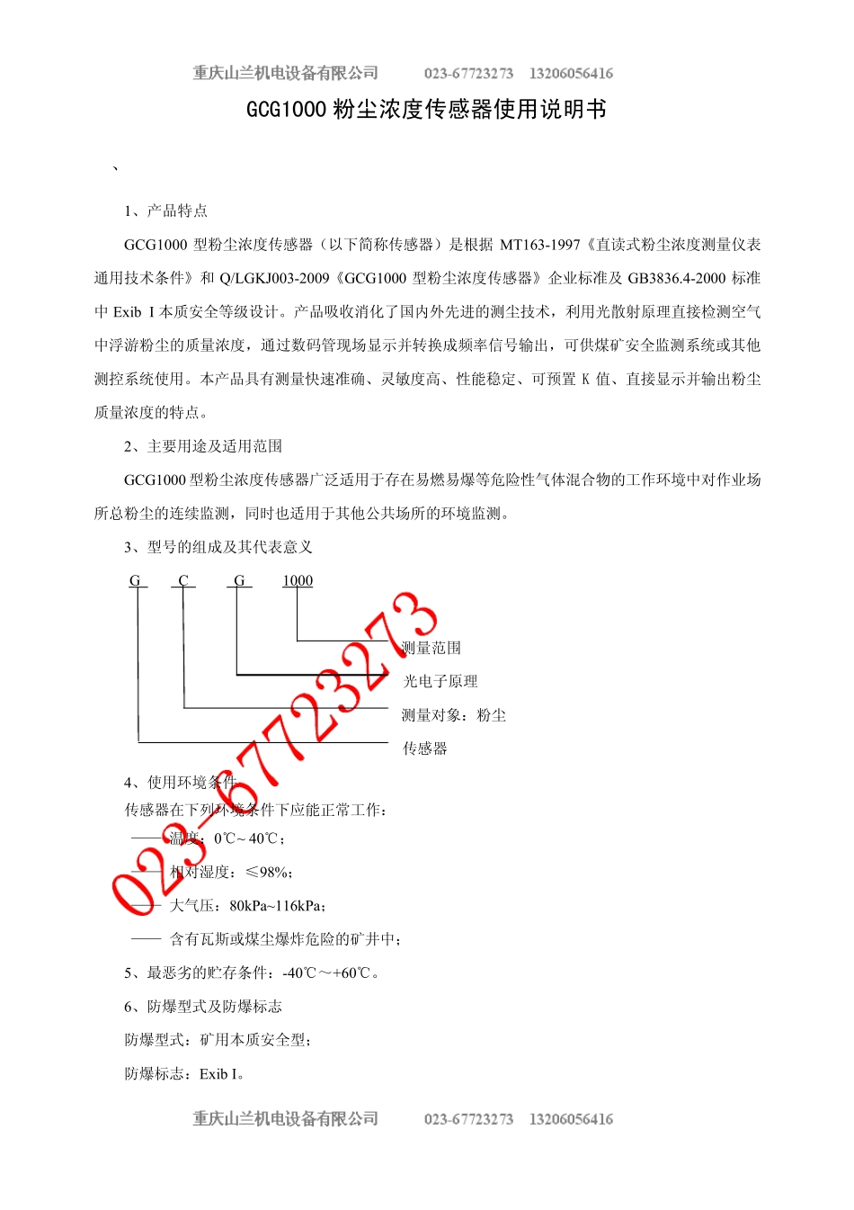 粉尘浓度传感器_第1页