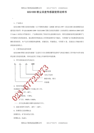 粉尘浓度传感器