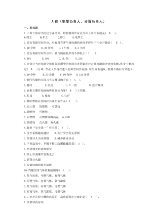 粉尘涉爆企业试题