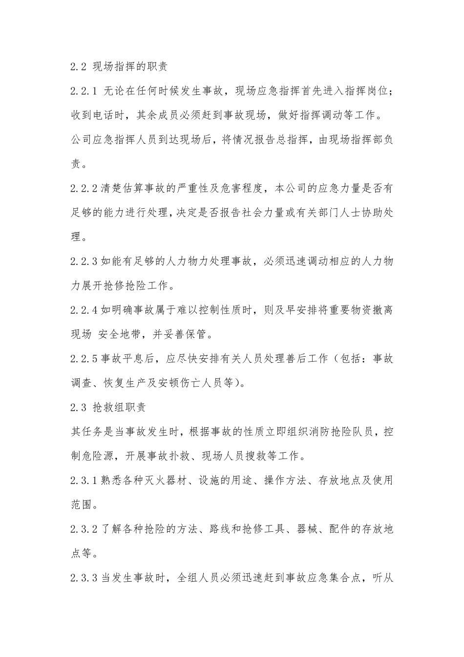 粉尘爆炸事故专项应急预案_第3页