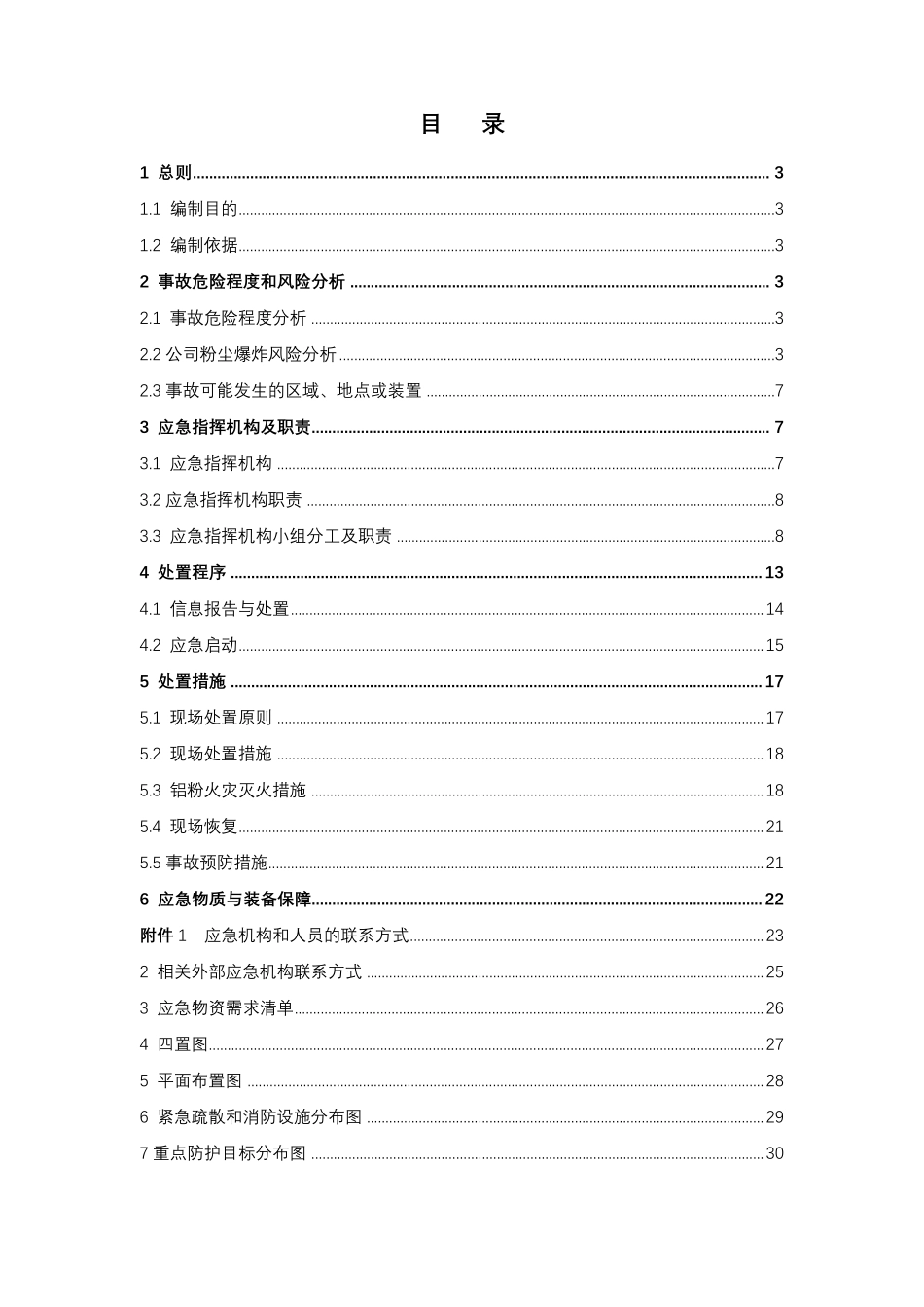 粉尘爆炸事故专项应急救援预案_第2页