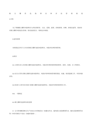 粉尘爆炸危险辨识和评估管理制度