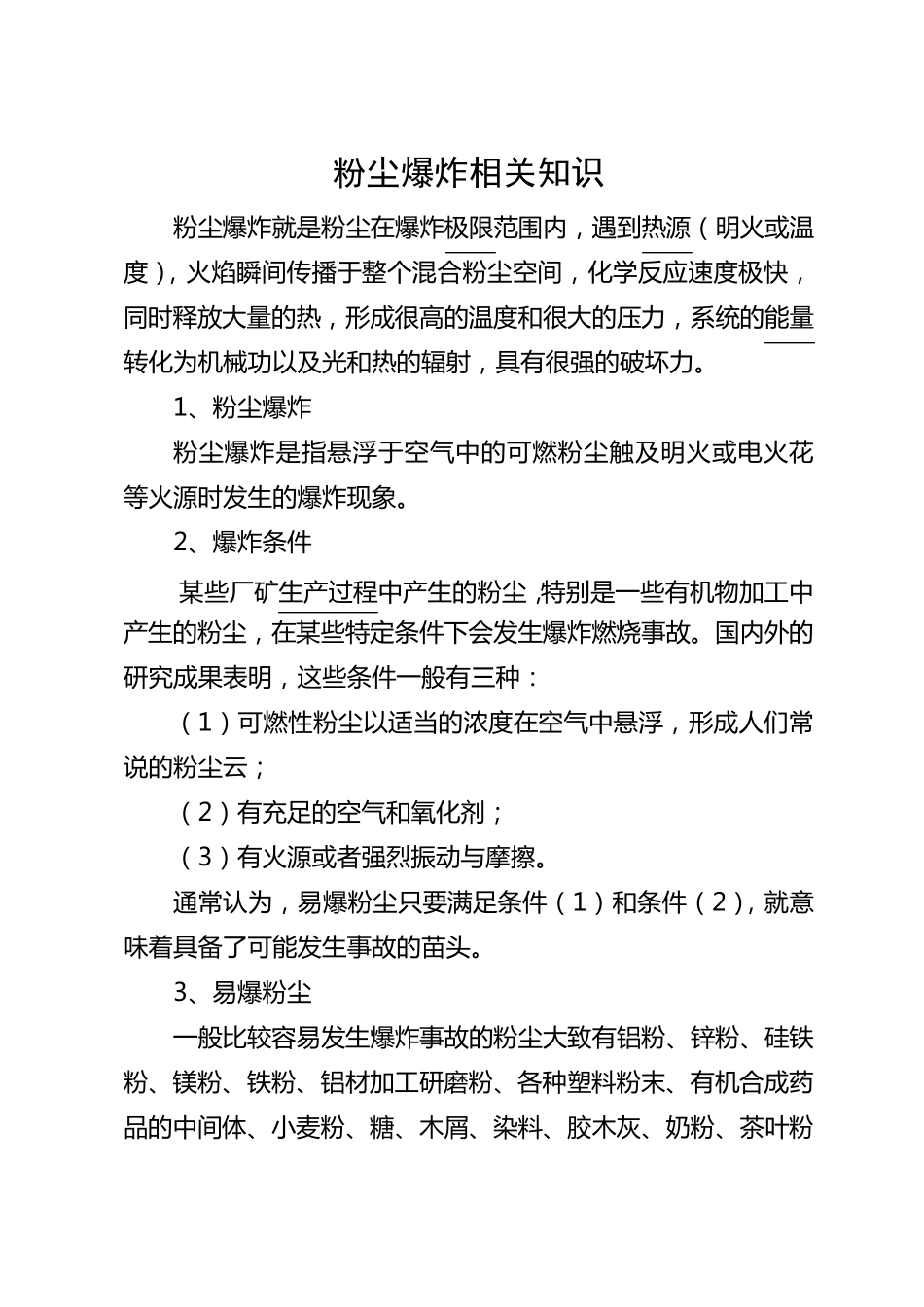 粉尘爆炸知识_第1页