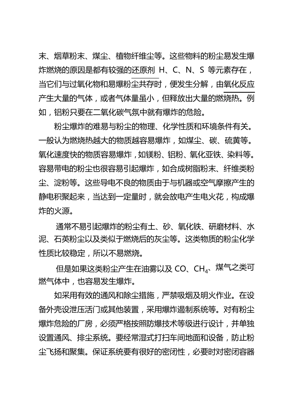 粉尘爆炸知识_第2页