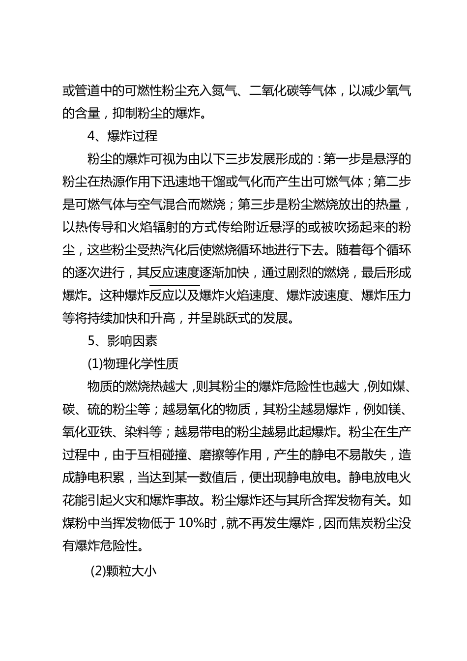 粉尘爆炸知识_第3页