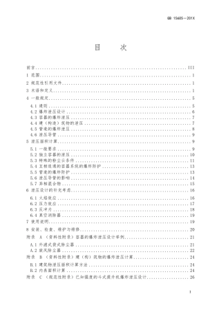 粉尘爆炸泄压规范