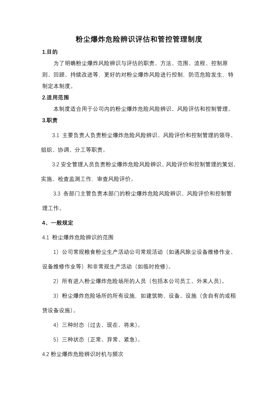 粉尘爆炸风险辨识评估和管控管理制度_第3页