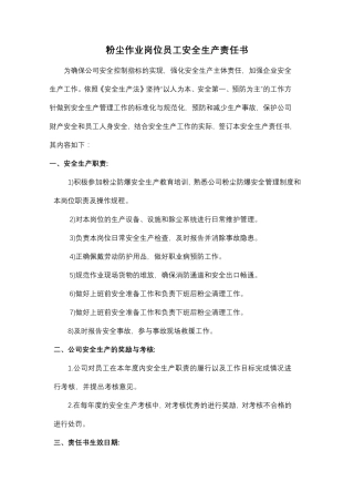 粉尘爆炸风险辨识评估和管控管理制度