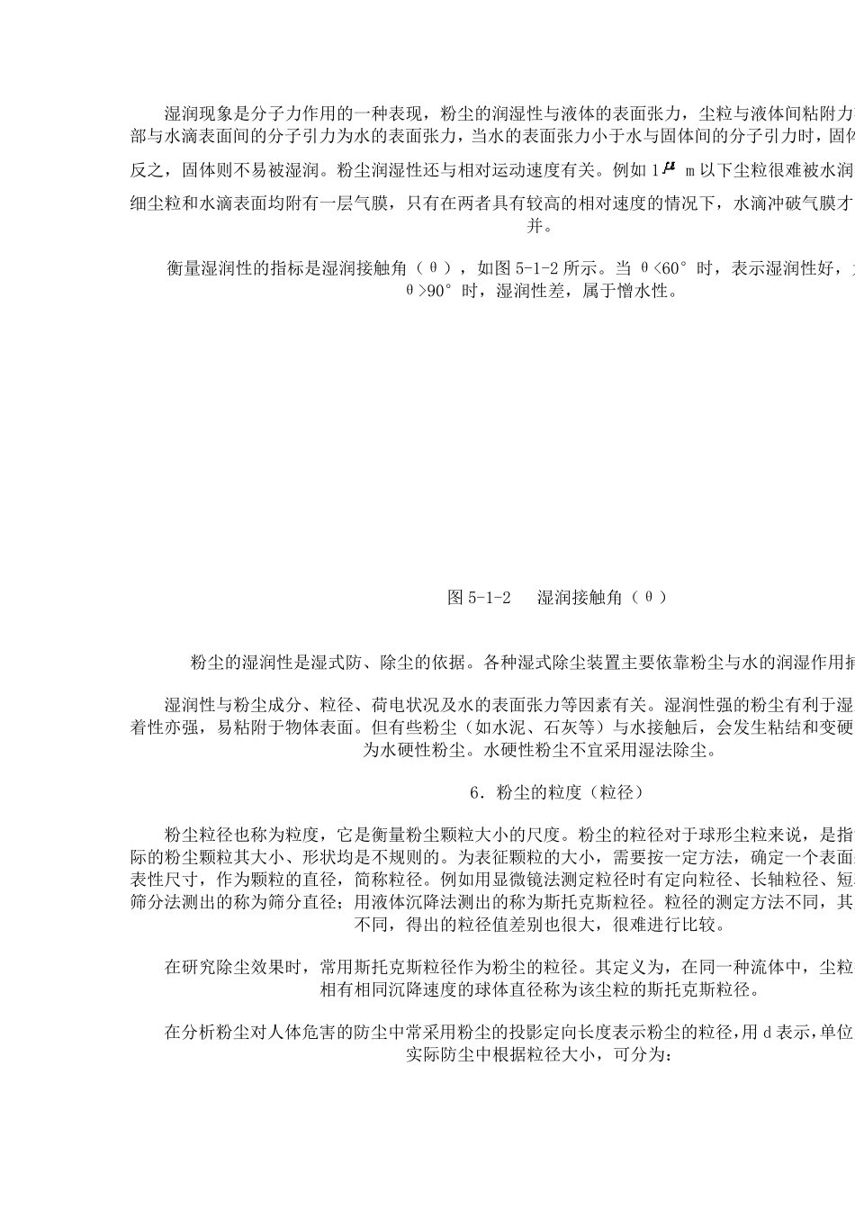 粉尘的主要性质_第3页