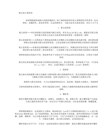 粉尘的主要性质