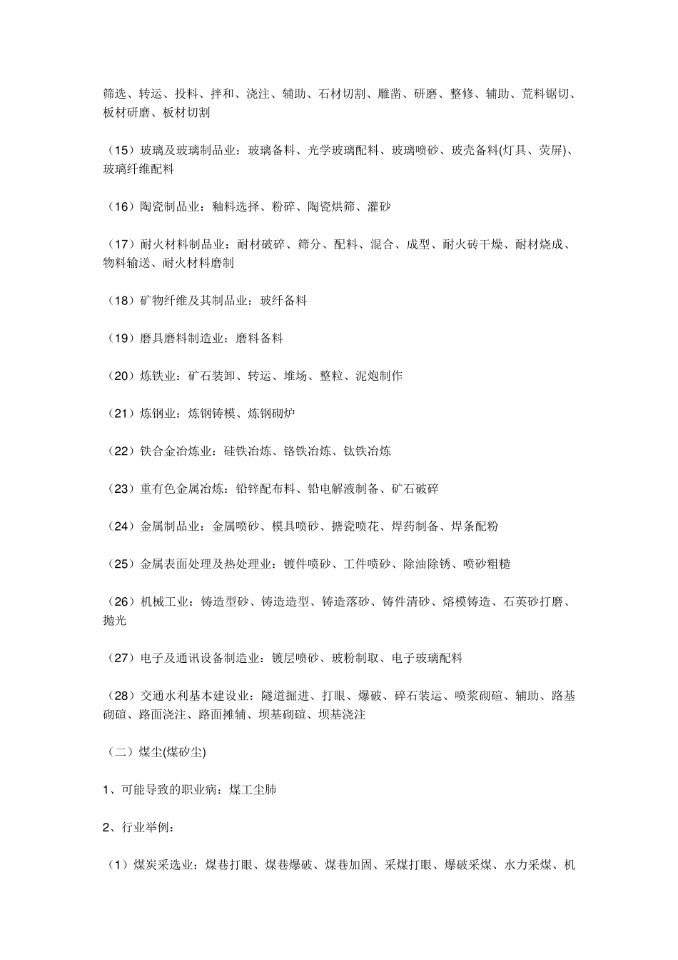 粉尘的行业分布●_第2页