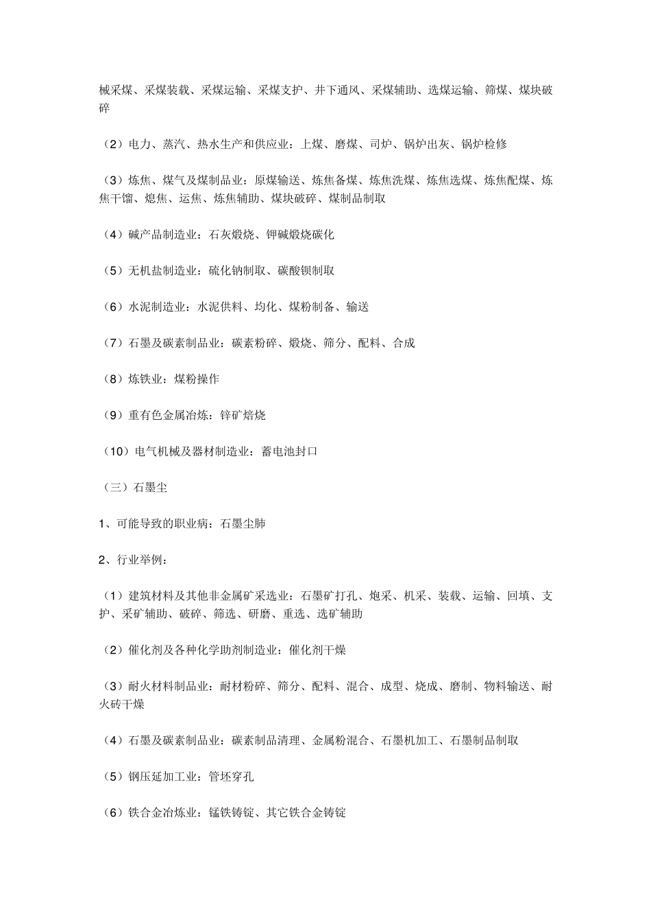 粉尘的行业分布●_第3页