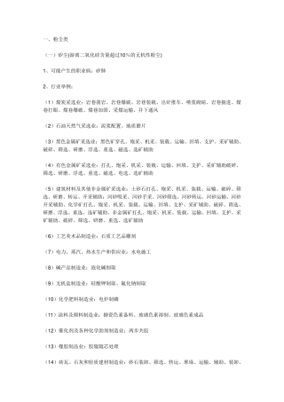 粉尘的行业分布●