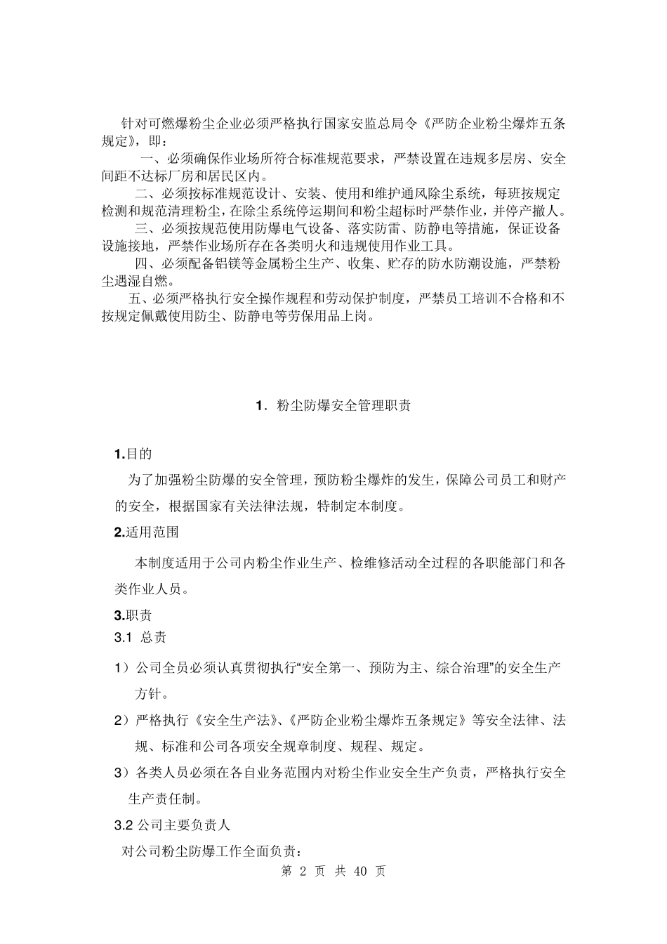 粉尘防爆安全管理制度汇编版_第2页