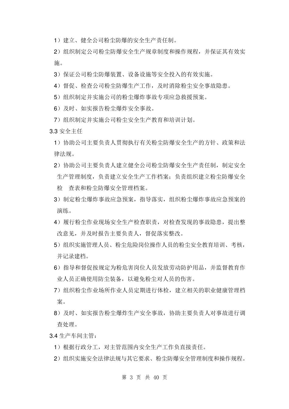 粉尘防爆安全管理制度汇编版_第3页