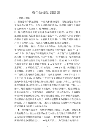 粉尘防爆知识培训