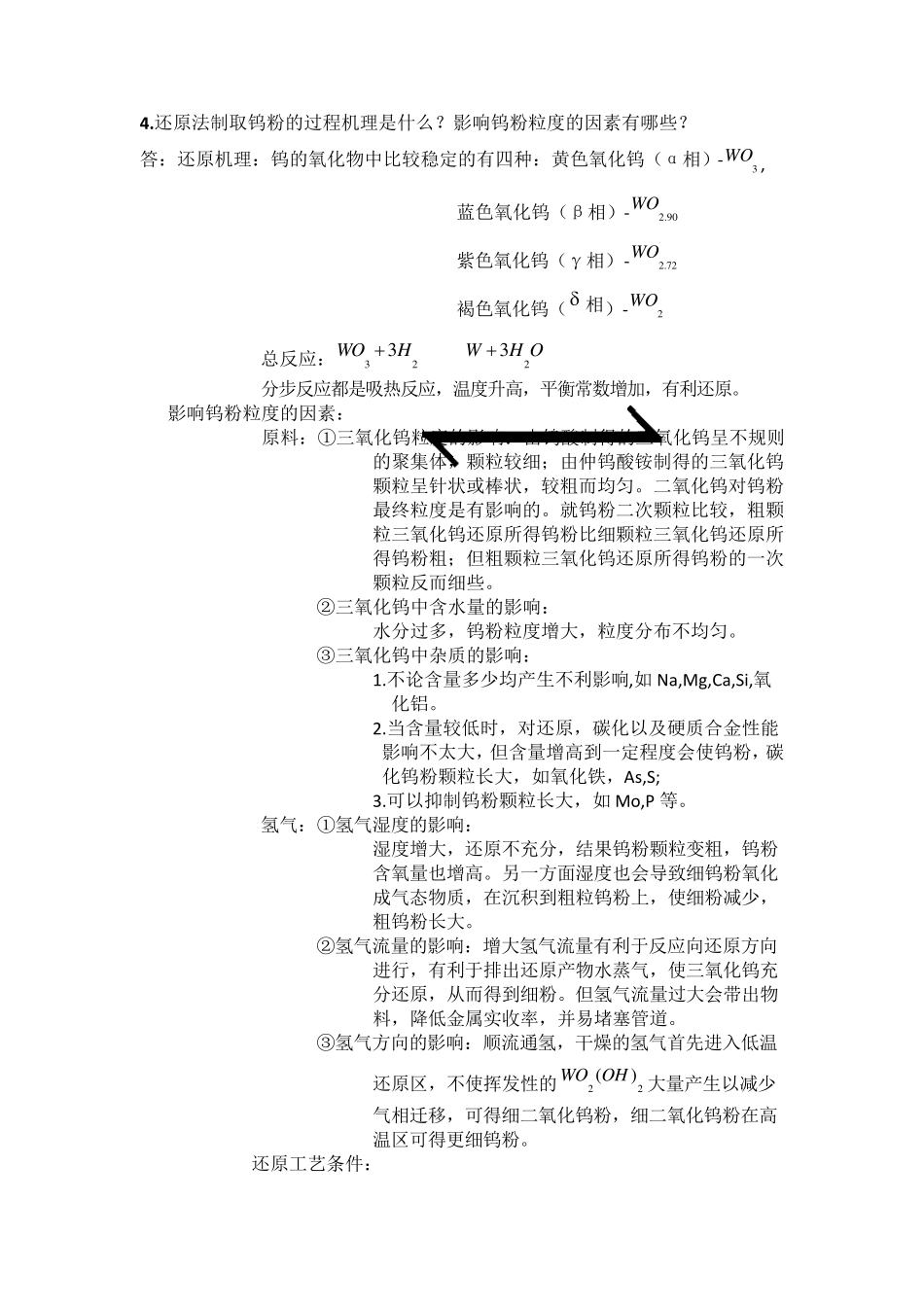 粉末冶金原理黄培云制粉这章思考题_第3页