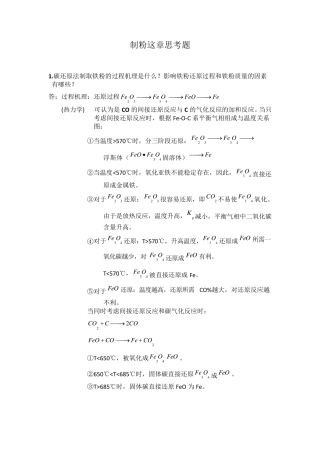 粉末冶金原理黄培云制粉这章思考题